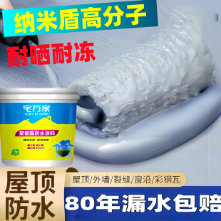 屋顶防水补漏材料房顶专用外墙防水胶裂缝渗水涂料房顶楼顶水不漏