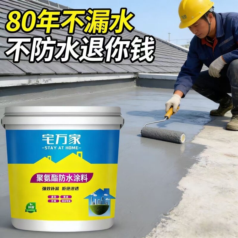 屋顶防水补漏材料房顶裂缝渗水漏水防水涂料楼顶补漏王防漏防水胶