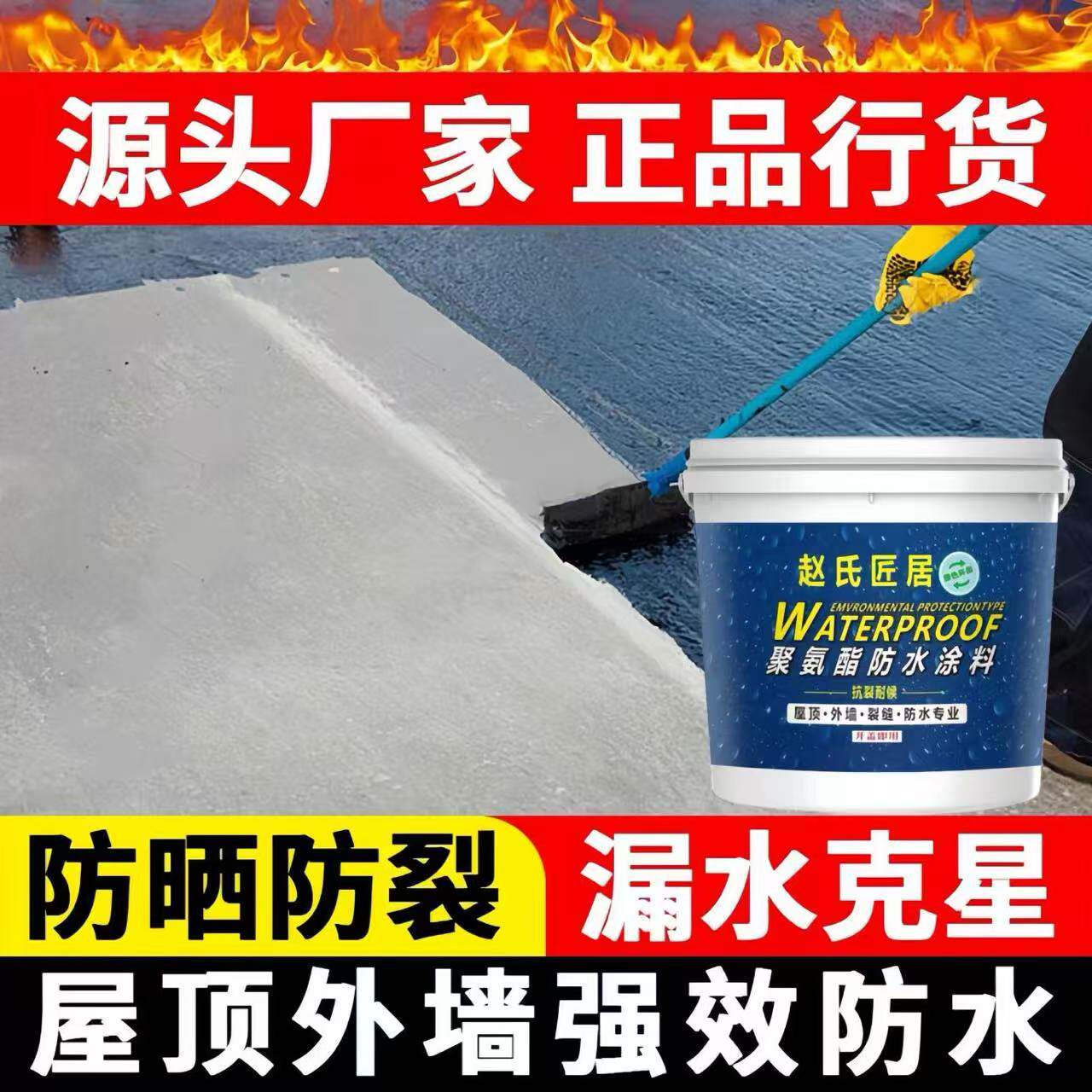 屋顶补漏防水胶补漏裂缝渗水防水材料涂料水泥房顶楼顶堵漏王