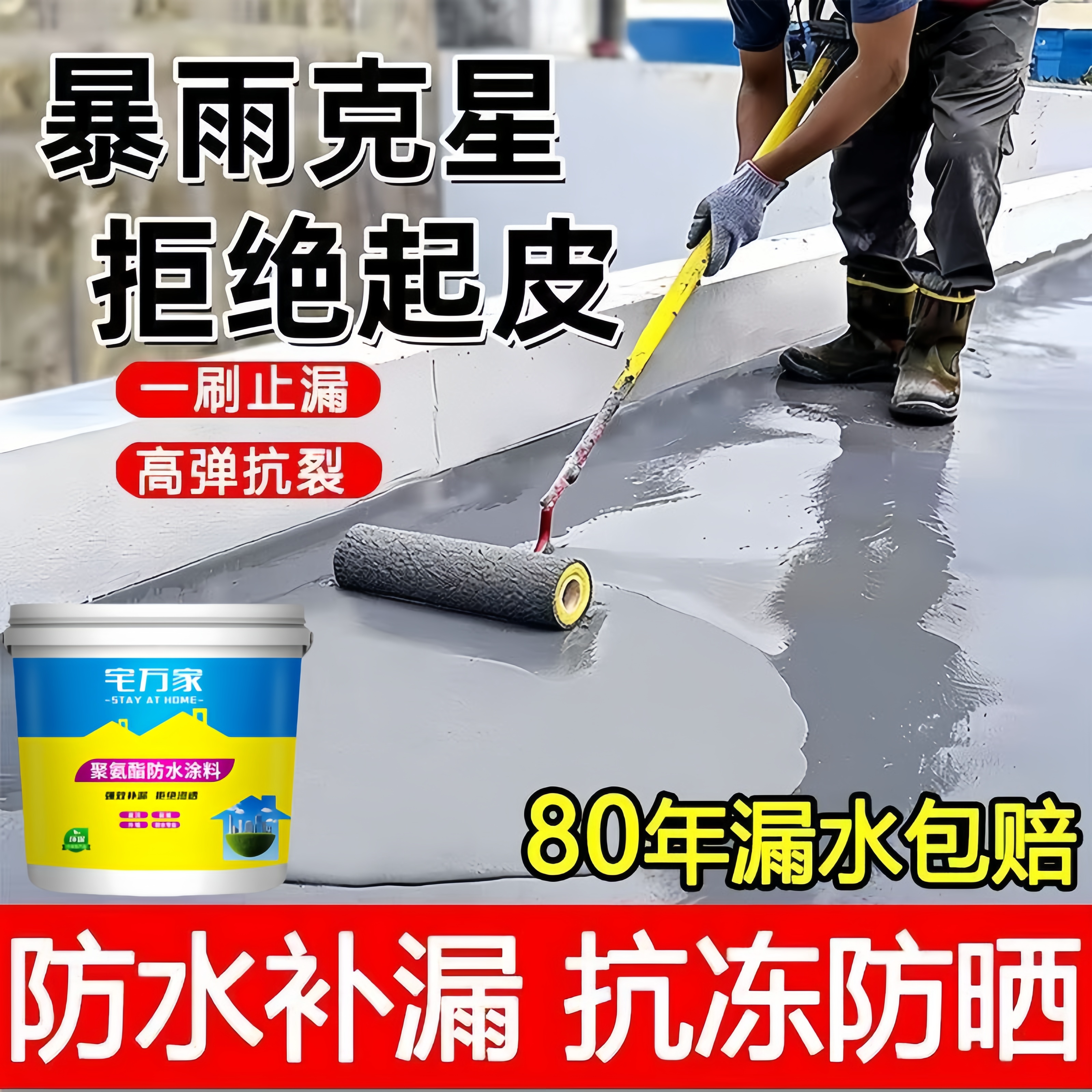 屋顶防水补漏材料房顶裂缝渗水防水涂料外墙楼顶漏水专用堵漏王
