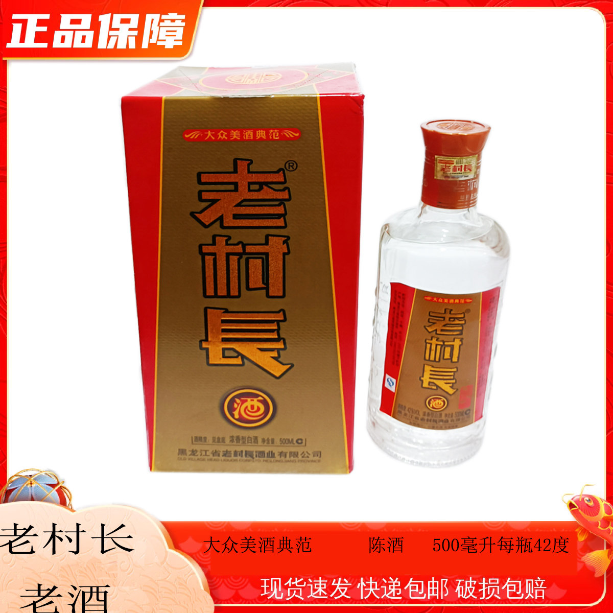 老村长酒42度500ml*1瓶浓香型白酒 瓶箱口粮酒陈酒裸瓶纯粮食酒