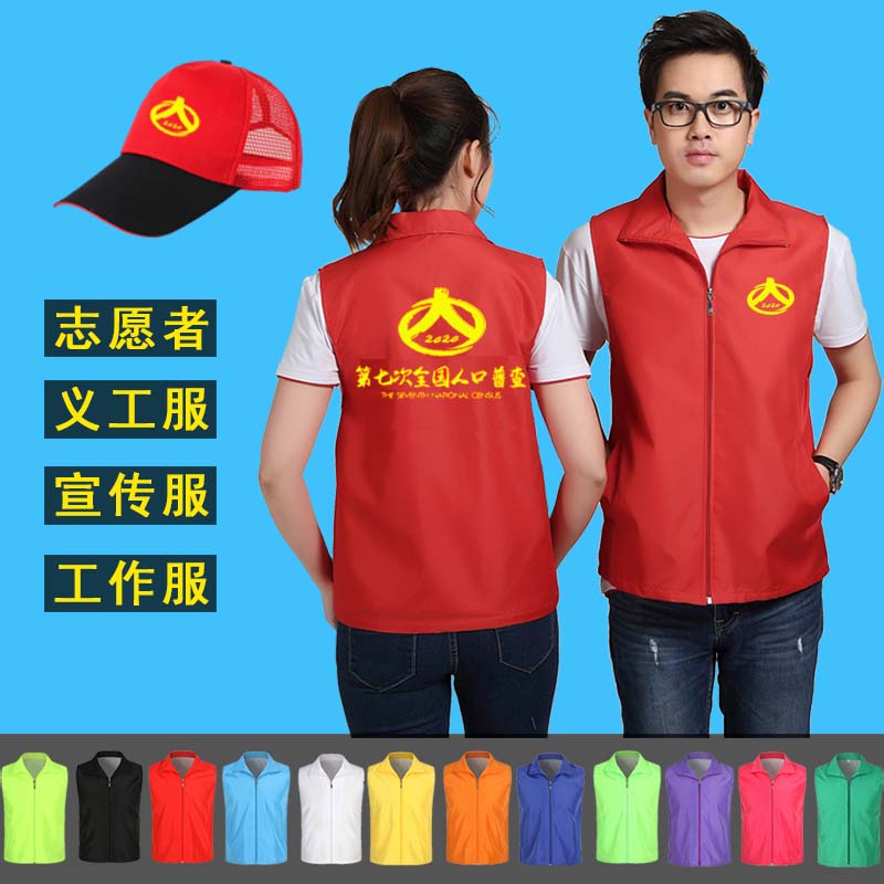 人口普查马甲定制义工宣传工作服第七次统计调查坎肩印logo字