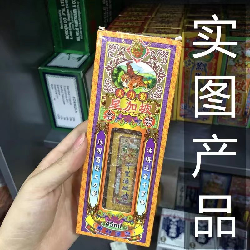 香港大力猴正油星加坡活络油 新清凉油/防暑/醒神药