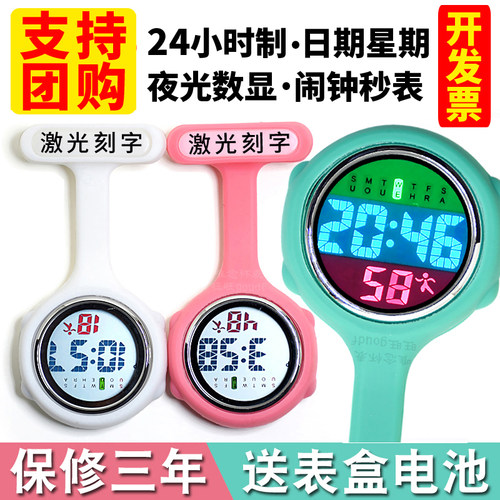 可爱护士表胸表电子数字男女刻字