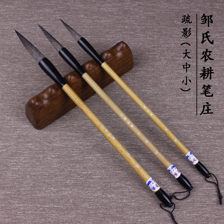 邹氏农耕笔庄 疏影 紫兼毫毛笔 兰亭/二王一脉专用毛笔