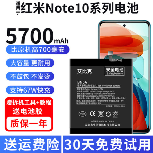 艾比克适用于红米note10电池Redmi note10Pro原装魔改扩容大容量
