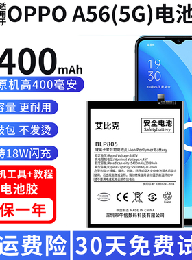 适用于OPPOA56电池原装5G版手机魔改扩容5400毫安大容量BLP805