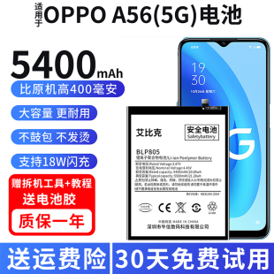 适用于OPPOA56电池原装 手机魔改扩容5400毫安大容量BLP805 5G版
