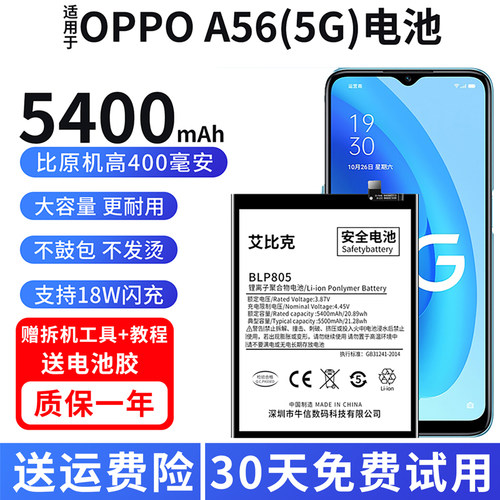 适用于OPPOA56电池原装5G版手机魔改扩容5400毫安大容量BLP805