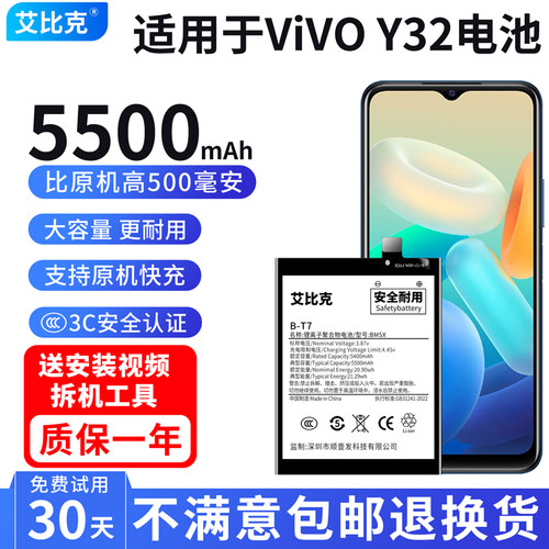 艾比克适用于vivoY32电池V2158A原装大容量扩容5500毫安全新正品
