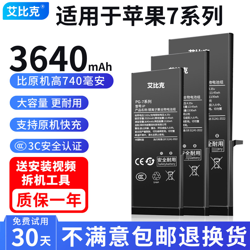 艾比克适用于苹果7电池iPhone7Plus原装7P魔改扩容3640毫安大容量
