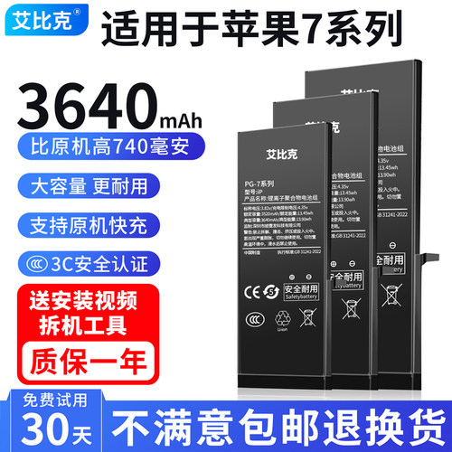 艾比克适用于苹果7电池iPhone7Plus原装7P魔改扩容3640毫安大容量