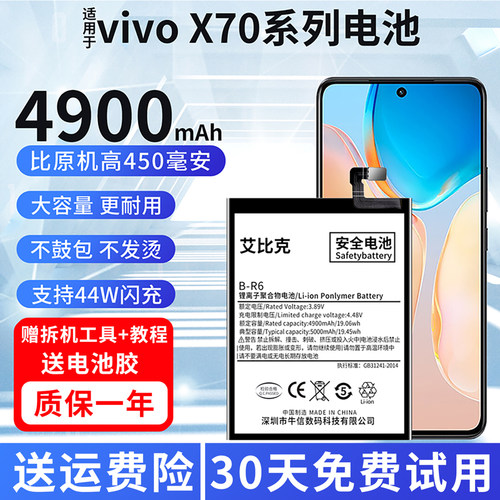 适用于vivox70电池x70Pro原装V2133A手机V2134A魔改扩容大容量
