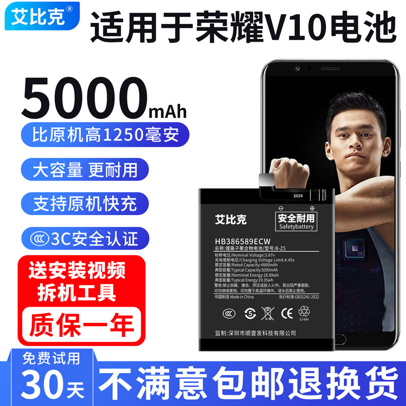 艾比克适用华为荣耀V10电池BKL-AL20原装魔改扩容5000毫安大容量