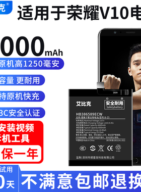 艾比克适用华为荣耀V10电池BKL-AL20原装魔改扩容5000毫安大容量