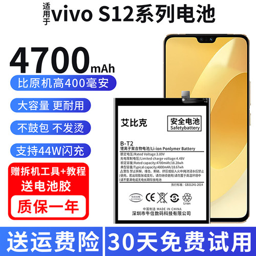 适用于vivos12电池s12Pro原装V2162A手机V2163A魔改扩容大容量