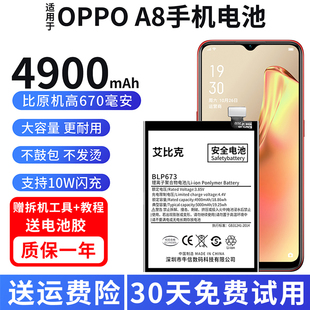手机魔改扩容4900毫安大容量BLP673 适用于OPPOA8电池PDBM00原装