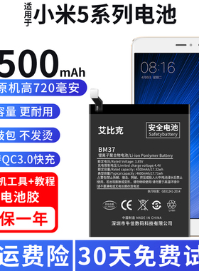 适用于小米5电池米5x原装5sPlus手机魔改扩容大容量支持QC3.0快充