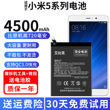 适用于小米5电池米5x原装5sPlus手机魔改扩容大容量支持QC3.0快充