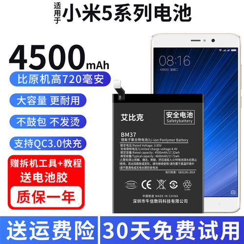 适用于小米5电池米5x原装5sPlus手机魔改扩容大容量支持QC3.0快充