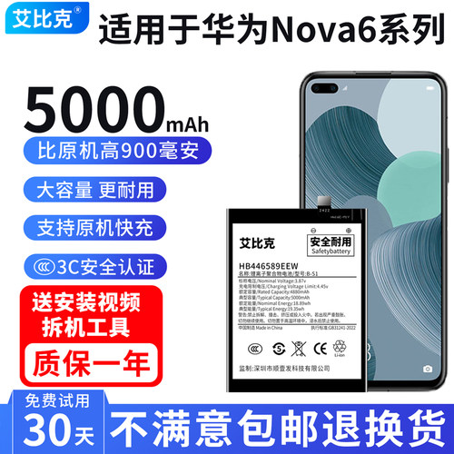 艾比克适用于华为nova6电池nova6SE原装5G魔改扩容大容量WLZ-AN00
