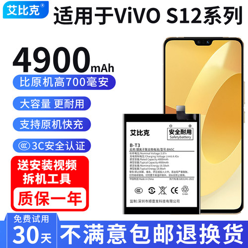 艾比克适用于vivos12电池s12Pro原装V2162A手机V2163A扩容大容量