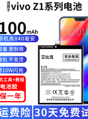 适用于vivoz1电池Z1i原装青春版手机V1801A0魔改扩容大容量B-D9