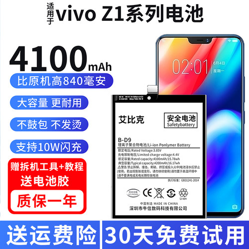 适用于vivoz1电池Z1i原装青春版手机V1801A0魔改扩容大容量B-D9