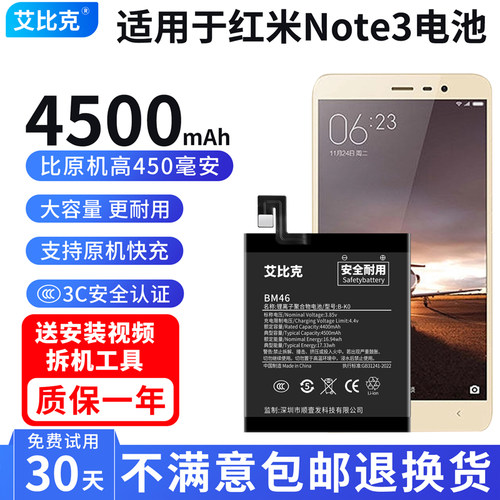 艾比克适用红米note3电池Redminote3原装魔改4500毫安大容量BM46