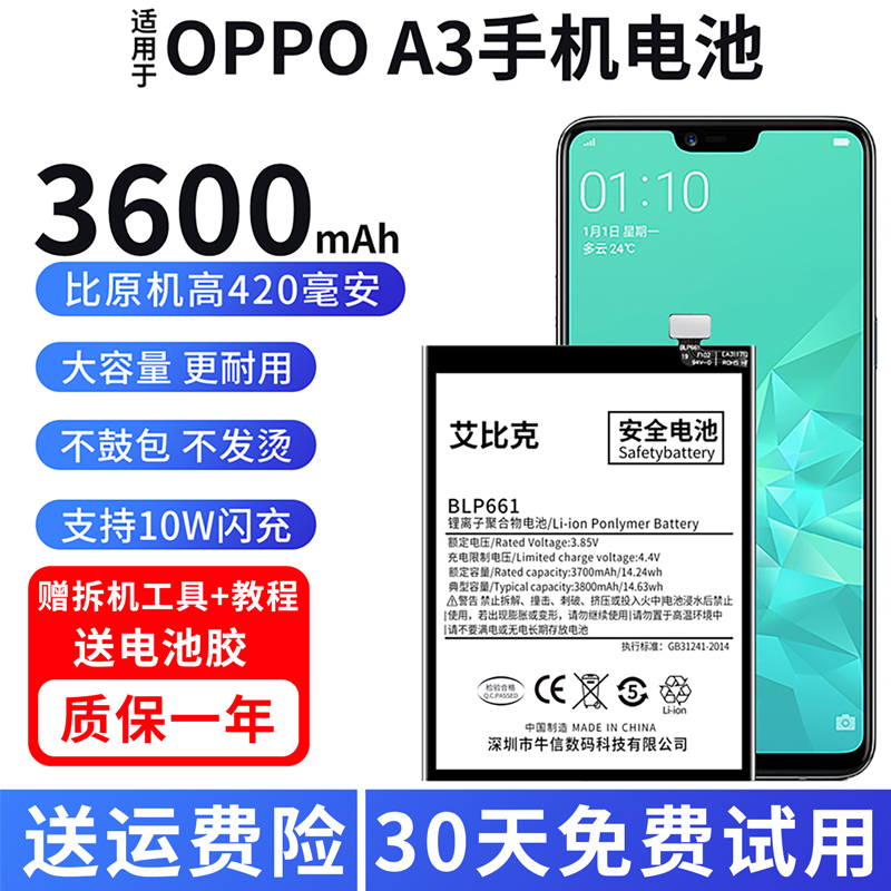 适用于OPPOA3电池PADM00原装PADT00手机魔改扩容大容量BLP661