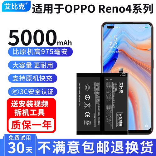 艾比克适用于OPPO Reno4电池reno4Pro原装4SE大容量PDPM00 PDNM00