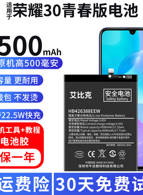 适用于华为荣耀30青春版电池MXW-AN00原装手机魔改扩容大容量