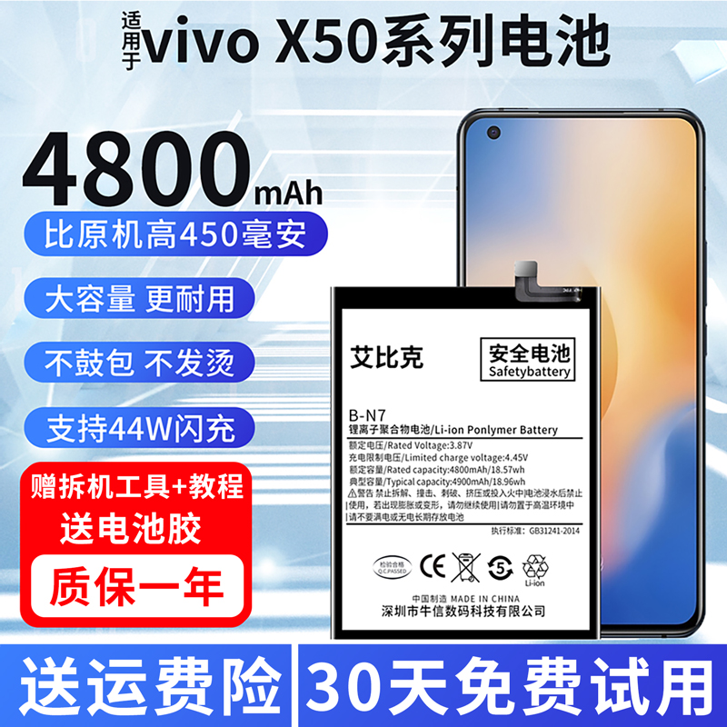适用于vivox50电池x50Pro原装X50Pro+手机魔改扩容V2001A大容量
