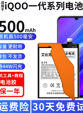 适用于vivo iQOO电池iqoo一代原装V1824A手机魔改4500毫安大容量