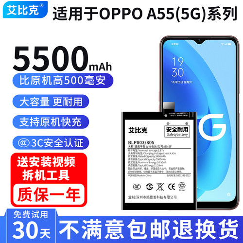 艾比克适用于OPPOA55电池PEMM00原装5G版魔改扩容5500毫安大容量