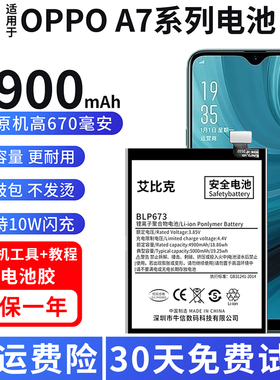 适用于OPPOA7电池A7x原装a7n手机PBFM00魔改PBBM00扩容大容量