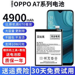 适用于OPPOA7电池A7x原装 a7n手机PBFM00魔改PBBM00扩容大容量