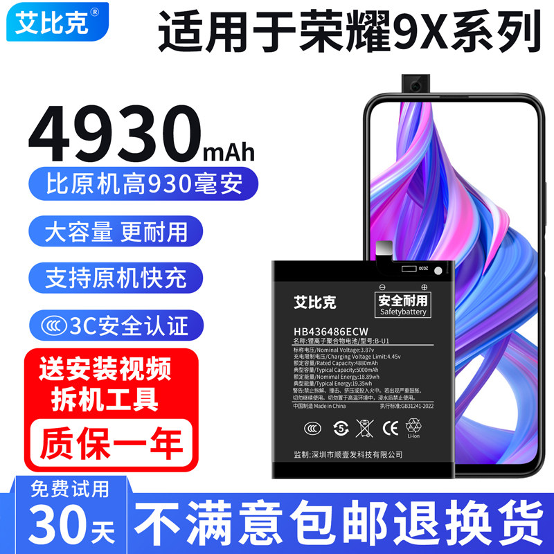 艾比克适用华为荣耀9x电池9xPro原装HLK-AL00手机HLK-AL10大容量图片