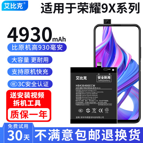 艾比克适用华为荣耀9x电池9xPro原装HLK-AL00手机HLK-AL10大容量