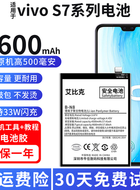 适用于vivos7电池s7e原装活力版手机s7t魔改扩容4600毫安大容量