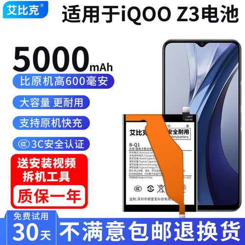 艾比克适用于vivo iQOOz3电池V2073A原装手机魔改扩容大容量B-Q1