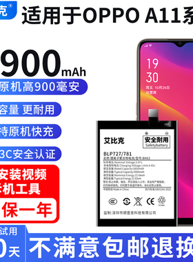 艾比克适用OPPOA11电池A11x原装A11s扩容大容量PCHM10魔改PCHM30