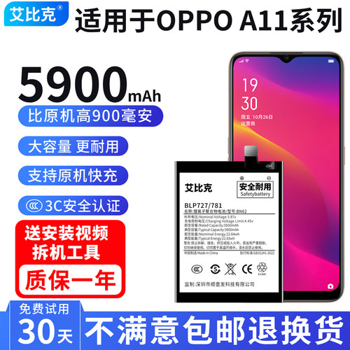 艾比克适用OPPOA11电池A11x原装A11s扩容大容量PCHM10魔改PCHM30