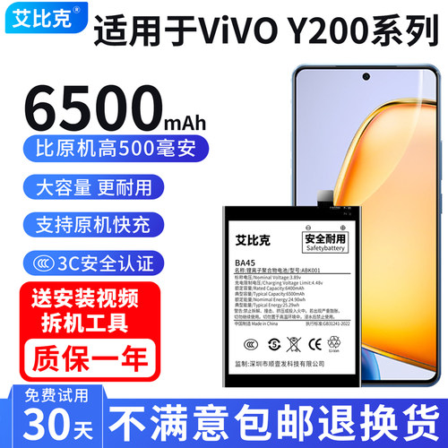 艾比克适用vivoY200i电池Y200t原装扩容6500大容量V2354A V2353DA