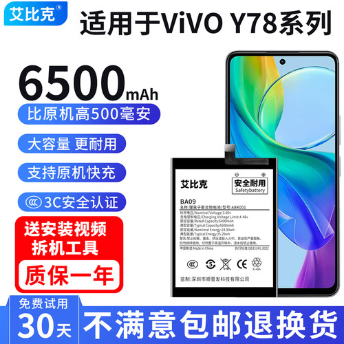 艾比克适用vivoY78电池Y78m原装Y78t大容量V2278A V2279A V2312BA