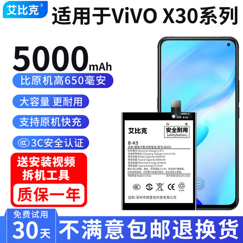 艾比克适用于vivox30电池x30Pro原装V1938CT手机V1938T大容量B-K5