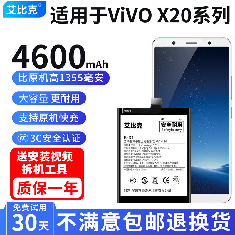 艾比克适用于vivox20电池x20Plus原装x20a手机魔改B-D1大容量B-D2