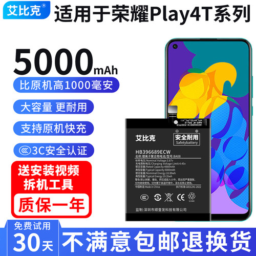 艾比克适用华为荣耀Play4T电池Play4TPro原装AKA-AL10魔改大容量