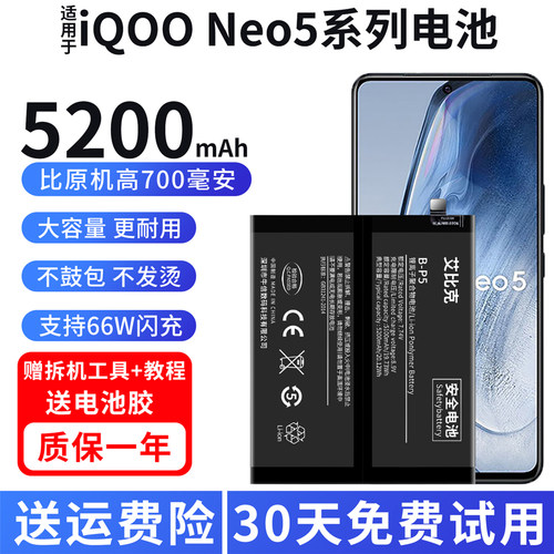 适用于vivo iQOONeo5电池5s原装V2055A手机活力版魔改扩容大容量