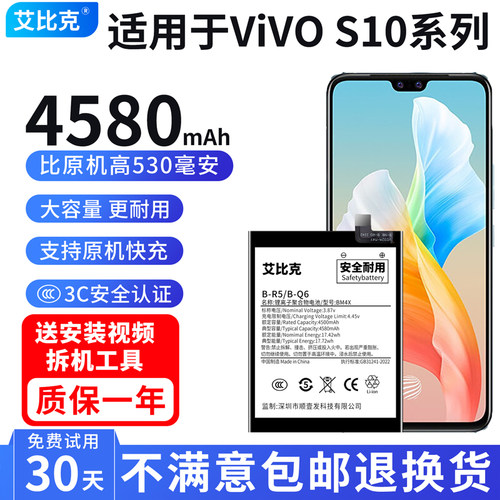艾比克适用于vivos10电池s10Pro原装s10e手机魔改扩容4580大容量